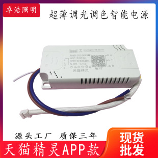 Support APP Tmall Genie intelligent driving power supply bluetooth led driving power supply mobile phone remote control power supply