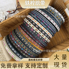 现货民族风提花织带辅料DIY手工头饰蝴蝶结饰带国风花边厂家直销