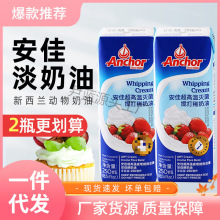 安佳淡奶油250ml 新西兰进口动物性稀奶油蛋糕裱花蛋挞烘焙小包装