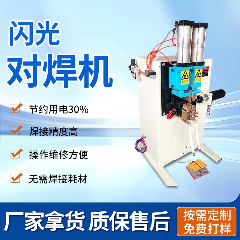 闪光碰焊机对焊机碰焊机钢筋方管碰焊机厂家批发直流电流气动驱动