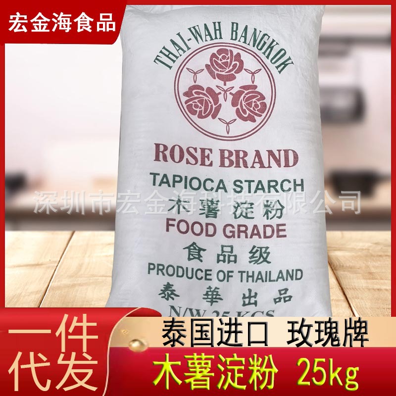 泰国进口玫瑰纯木薯粉淀粉25Kg芋圆粉钵仔糕50斤商用珍珠粉圆食用