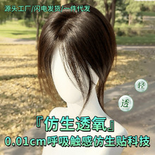 【氧气森林】可一件代发全真发轻薄无痕蓬松仿真头皮自然假发片女