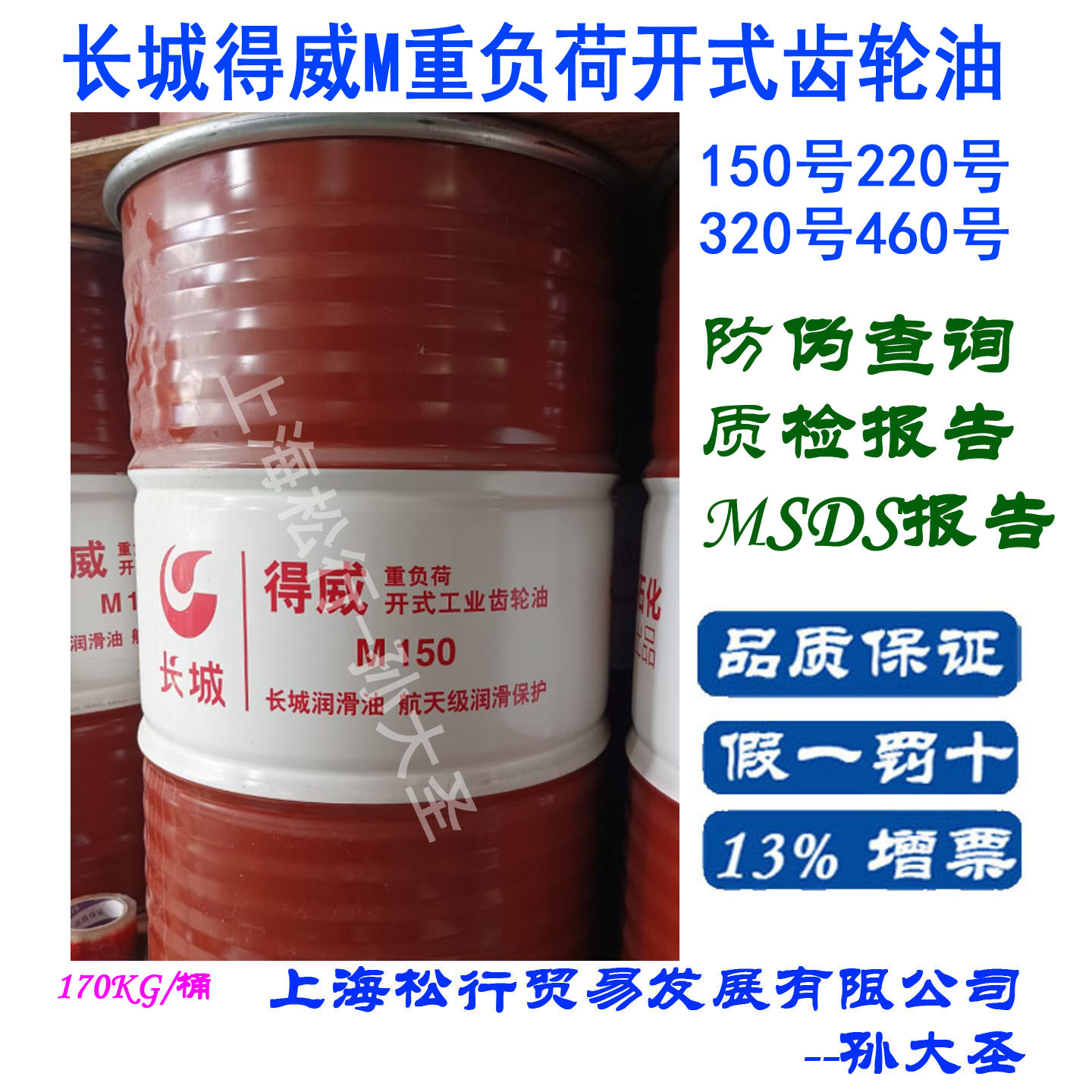 长城得威重负荷开式工业齿轮油M320号M460号M220号M150号M100#