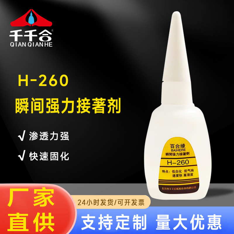 CA-260胶水强力粘铁金属发光字专用胶亚克力瞬间接着剂不发白胶水