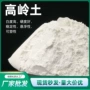 陶瓷涂料造纸高岭土