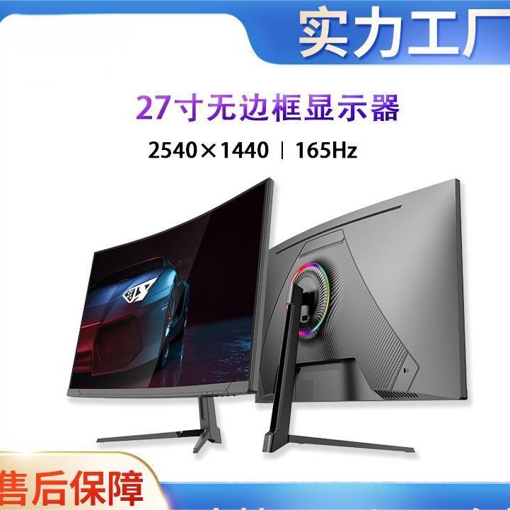 27/ 32inch Curved Gaming Monitor 2K Hd 165Hz Desktop Lcd Lift Computer Display Borderless
