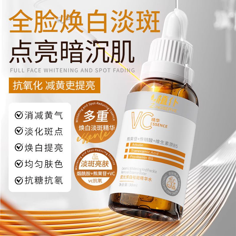 Plant Servant Porcelain Whitening Essence Water Vc Facial Care Hydrating Moisturizing Delicate Care Skin Wet Compress Water Essence