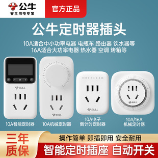 Bull timer automatic switch socket plug row timing controller electrical protection time control socket genuine goods