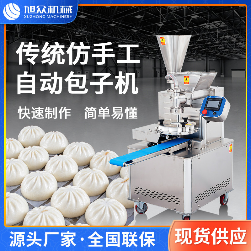 全自动商用包子机小型食堂包子铺加工发面包子小笼包机器