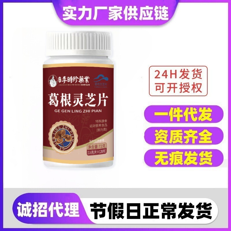 李時珍葛根霊芝片震音起爆源工場現物卸売りのワンボタン代発量が大きい価格が優れている|undefined