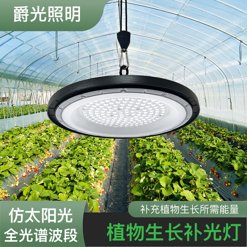 Ufo plant growth light full band full spectrum sunlight led indoor and outdoor plant fill light to promote growth ip65 Ufo plant growth light full band full spectrum sunlight led indoor and outdoor plant fill light to promote growth ip65