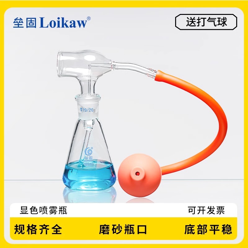 新型显色喷雾瓶 薄层层析色谱显色玻璃喷雾瓶 30/50/100mll 带球