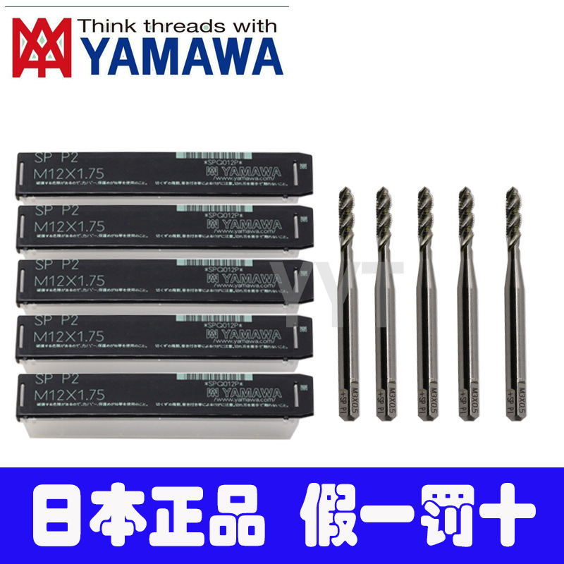 日本YAMAWA雅马哈 白色螺旋丝攻丝锥SP M3/4/5/6/8/10/12/14/20