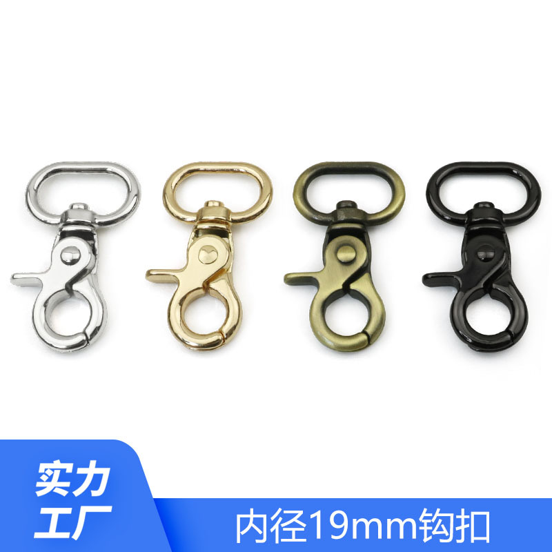 箱包五金配件 6分中钳内径19mm锌合金钳扣 包带连接钥匙金属钩扣