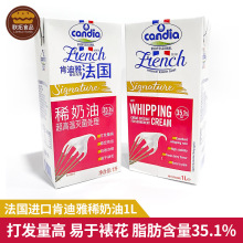 法国肯迪雅淡奶油1L*12盒稀奶油动物性奶油肯迪亚淡奶油烘焙原料