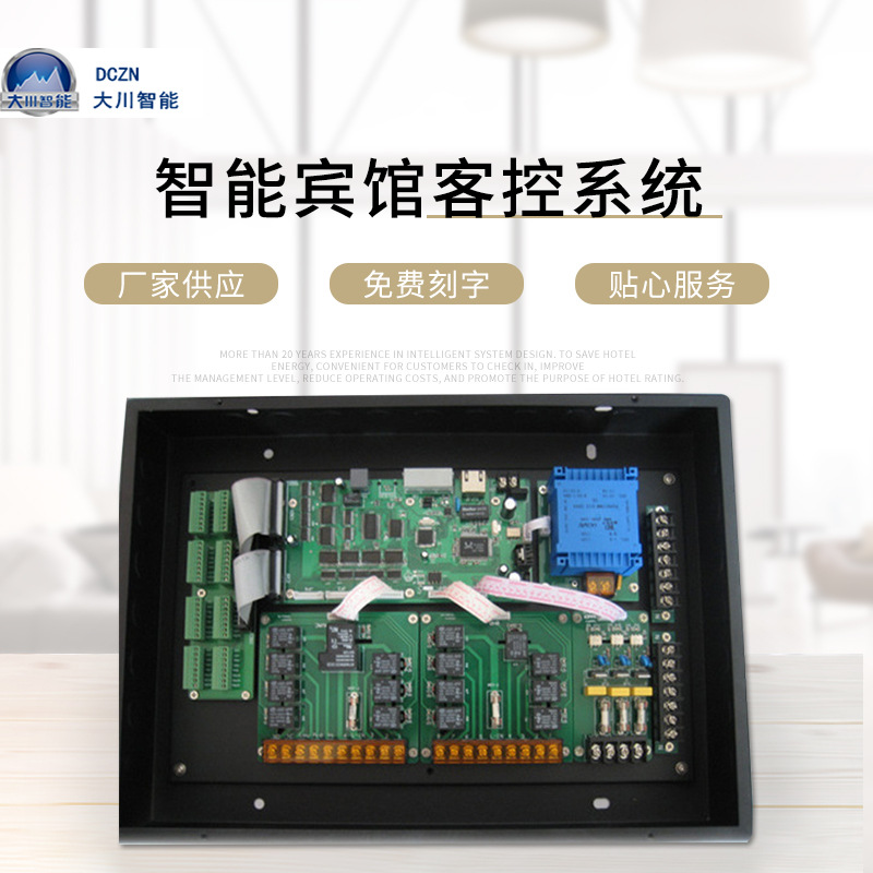 智能宾馆客控系统 酒店安防系统 酒店客房智控系统酒店管理系统