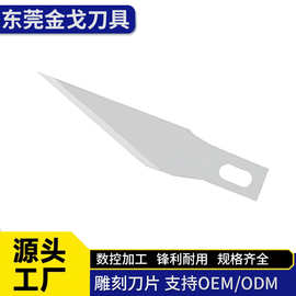 20年东莞厂家SK5 420材质高精密 11号雕刻刀片工业用锋利手术刀片