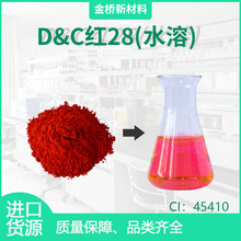 D&C��28 ˮ�� CI 45410 ���Ժ�92 ��ױƷ�ջ�īˮ CAS 18742-87-2