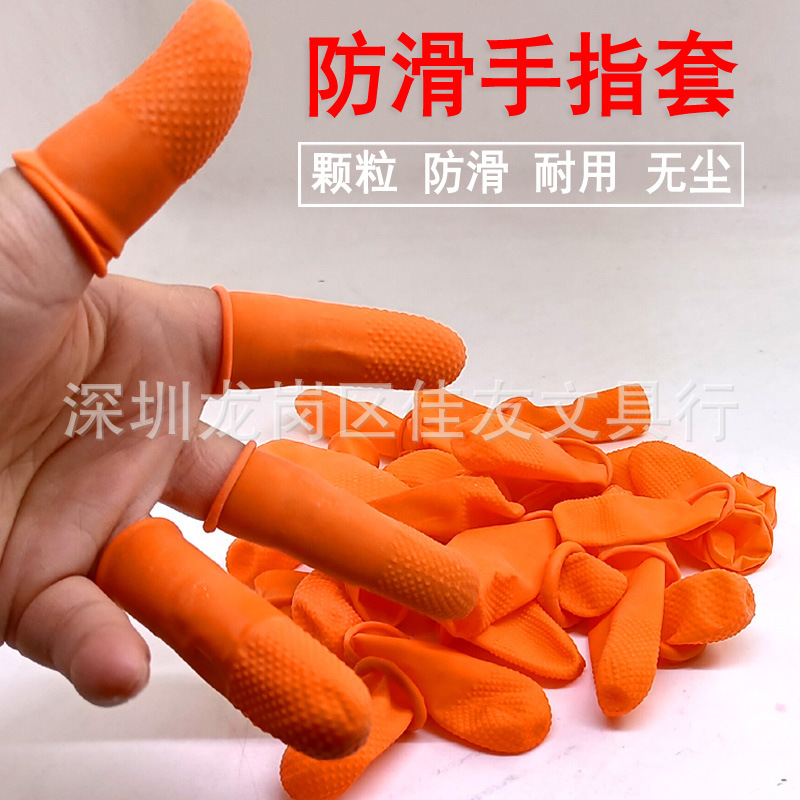 包邮300g防滑耐磨手指套橙色麻点乳胶橡胶点钞美甲防护一次性指套