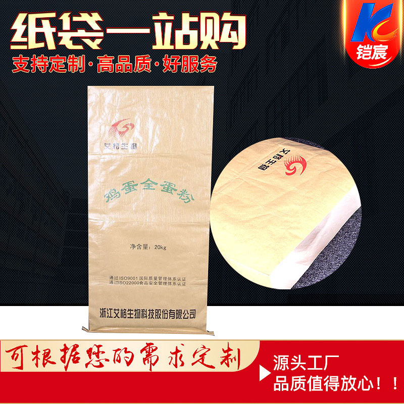 厂家直供牛皮纸纸塑复合编织袋纸塑牛皮纸鸡蛋粉阀口袋防水袋