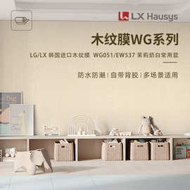 LX(原LG)WG051/EW537海洋板木纹膜翻新改色膜家具木门衣柜贴膜