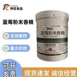 蓝莓粉末香精现货食品级甜橙草莓葡萄柠檬多口味增香剂水溶耐高温