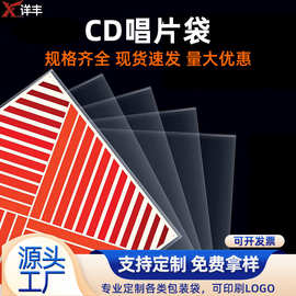 CD唱片袋厂家  7/12英寸透明塑料PP袋唱碟唱片保护袋现货批发