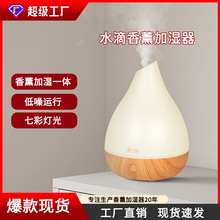 小水滴智能迷你超声波木纹香薰机卧室桌面空气加湿器办公室用小型