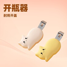 卡通创意开瓶器开盖器瓶起子口服液啤酒便携开药瓶器小猫咪启盖器