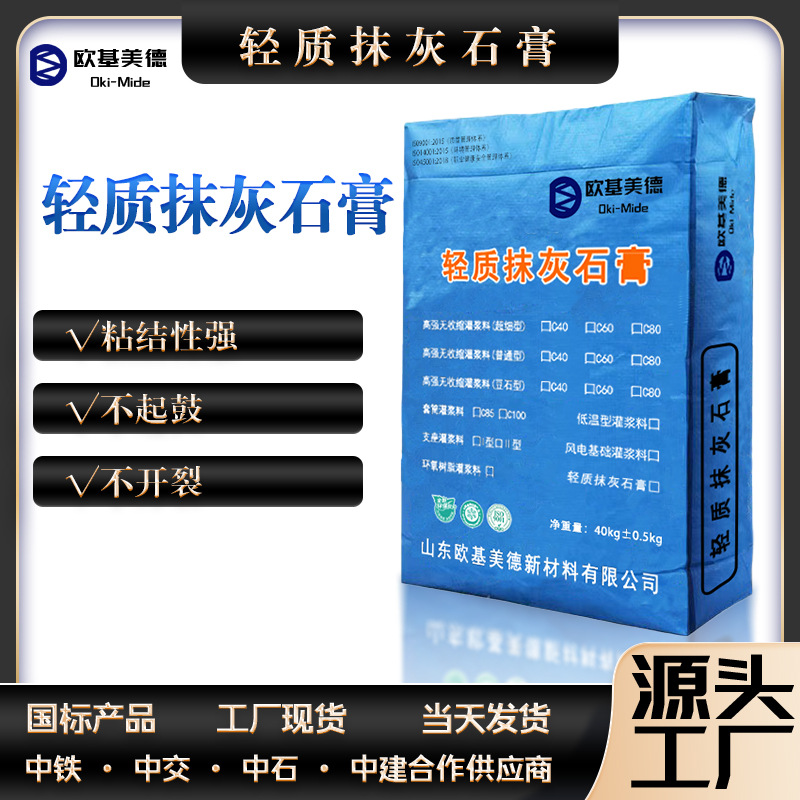 热卖厂家直销墙面砂浆专用抹灰粉刷石膏抗裂防霉隔音轻质抹灰石膏