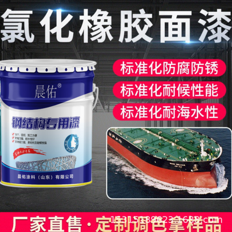 多种颜色氯化橡胶漆 现货批发水池船舶耐腐蚀防锈漆