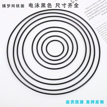 DIY饰品配件厂家现货大花环铁圈节日婚礼装饰金属捕梦网圆环材料
