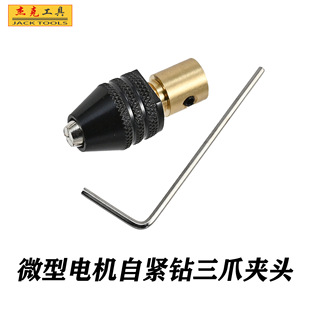 Micro Motor Self-Tightening Drill Three-Jaw Chuck 2.0-5.0mm Shaft Hole Diameter with Motor Chuck Set Electric Grinding Accessories