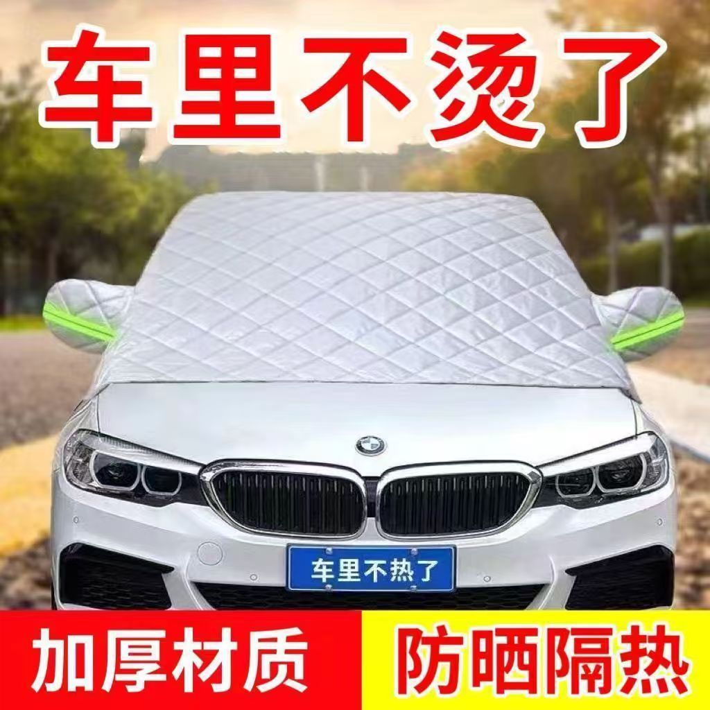 Car front windshield snow cover, glass snow shield, anti-freeze cover, thickened frost-proof windshield cover, winter car cover