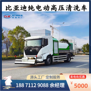 Chengli Byd T8 Pure Electric Cleaning Truck, High-Pressure Cleaning and Suction Truck, Road Cleaning and Sweeping Truck