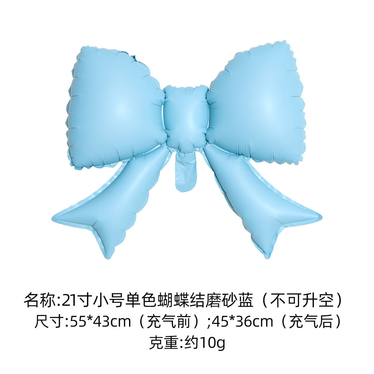 SKU1-21寸小号单色蝴蝶结磨砂蓝