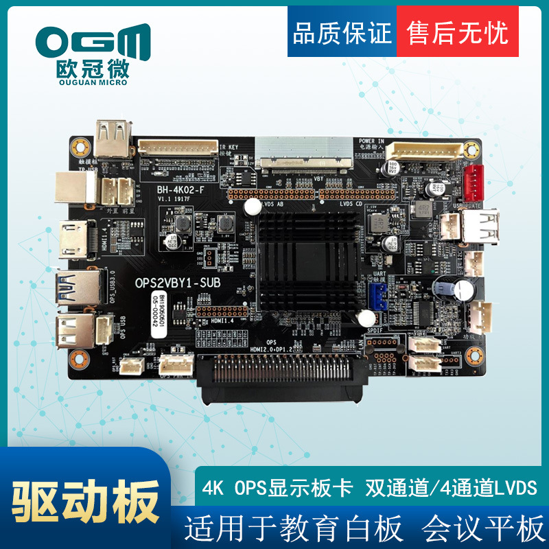 HDMI转VBO驱动板+支持4K及以下32/48/55等大尺寸屏+支持OPS接口