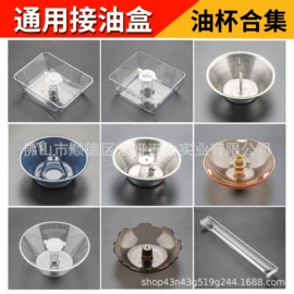 烟机灶具配件