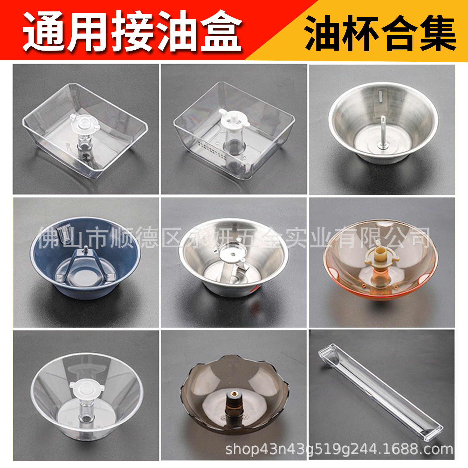 抽油烟机接油盒配件通用油杯油碗大全三爪圆形长油杯接油槽通用型