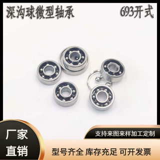 定制693K开式迷你轴承四驱车无油空转旋转深沟球微型小轴承