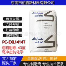 PC基础创新塑料南沙PC-EXL1414T易加工耐寒 耐化学pc塑胶原料