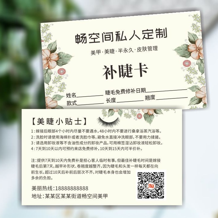 美睫拓客卡美甲美睫活动小卡片优惠卡代金券小清新补睫卡设计制作
