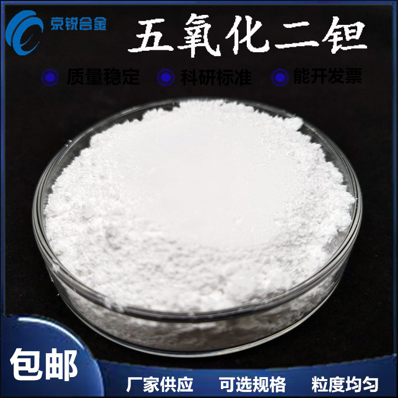 厂家直销高纯 超细微米五氧化二钽氢氧化钽光学玻璃用氧化钽