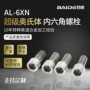 奥氏体加长紧定高强度螺丝