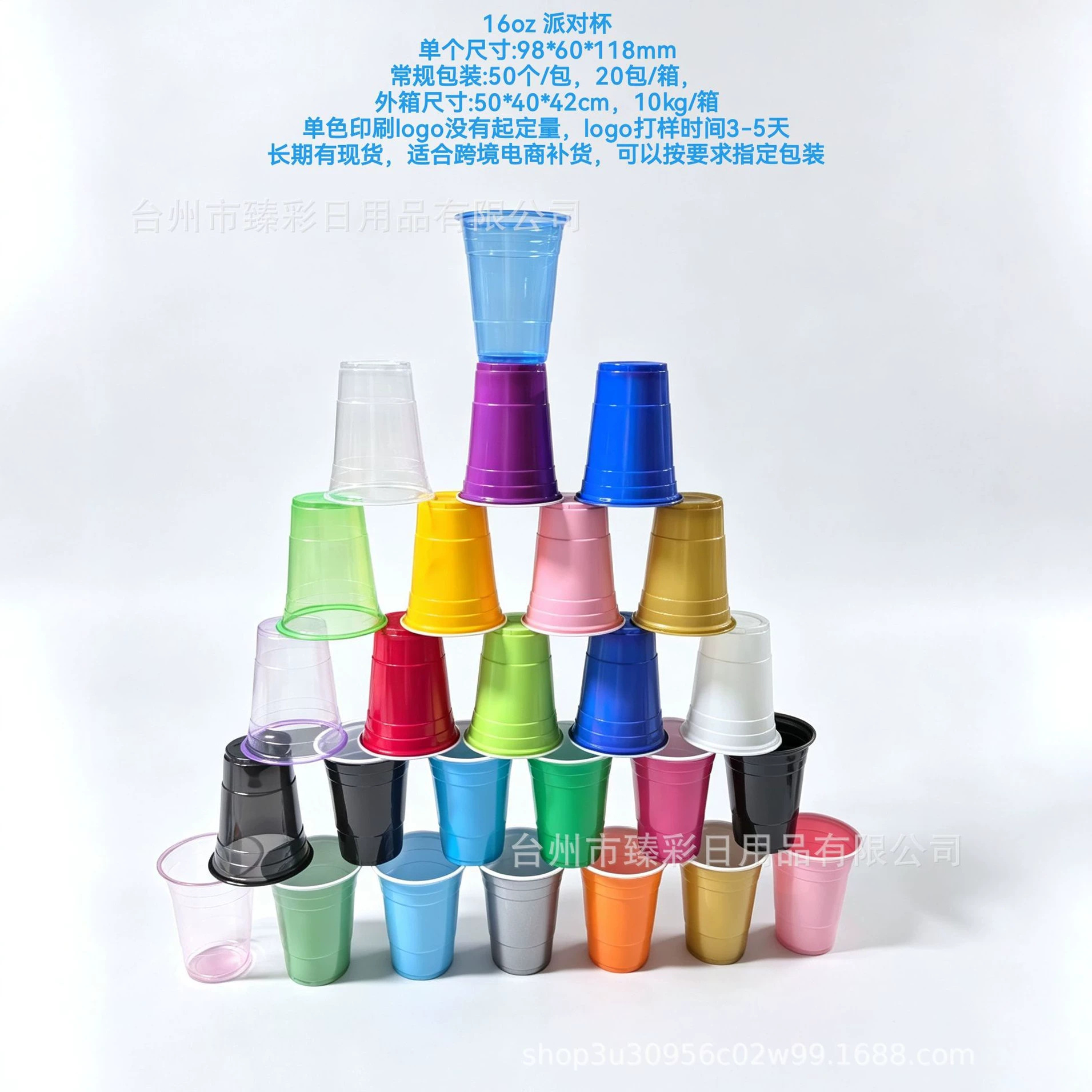 双色杯16oz Party啤酒乒乓游戏杯一次性夏威夷派对杯跨境爆款logo
