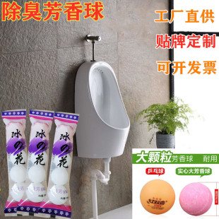 Toilet Deodorizing Sanitary Ball Fragrance Ball Men's Urinal Deodorizing Aromatic Ball Urine Bucket Toilet Ball Durable Fragrance Ball
