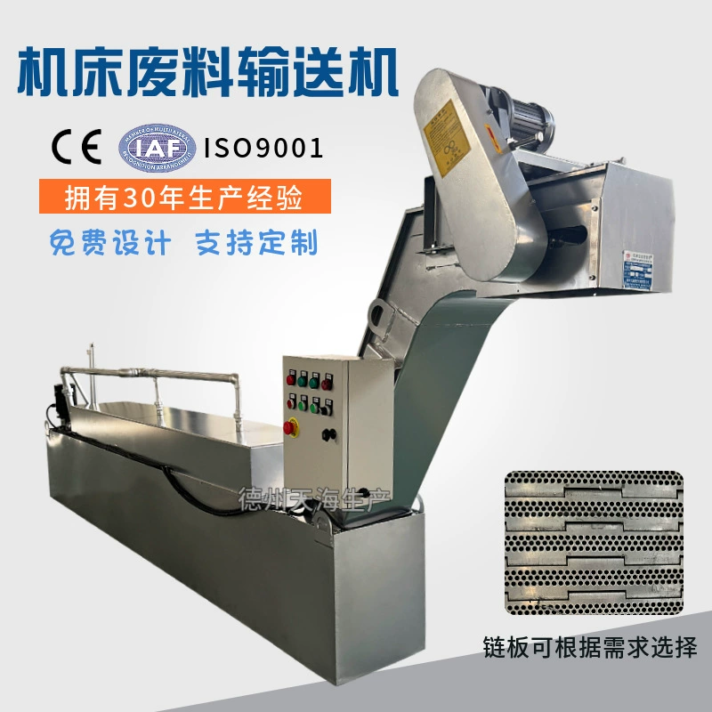 Токарный станок, машина для вытягивания отходов, штамповочная машина, подъемная машина, конвейер и резка, медицинский станок для мусора, инструмент, машина для вытягивания цепных пластин