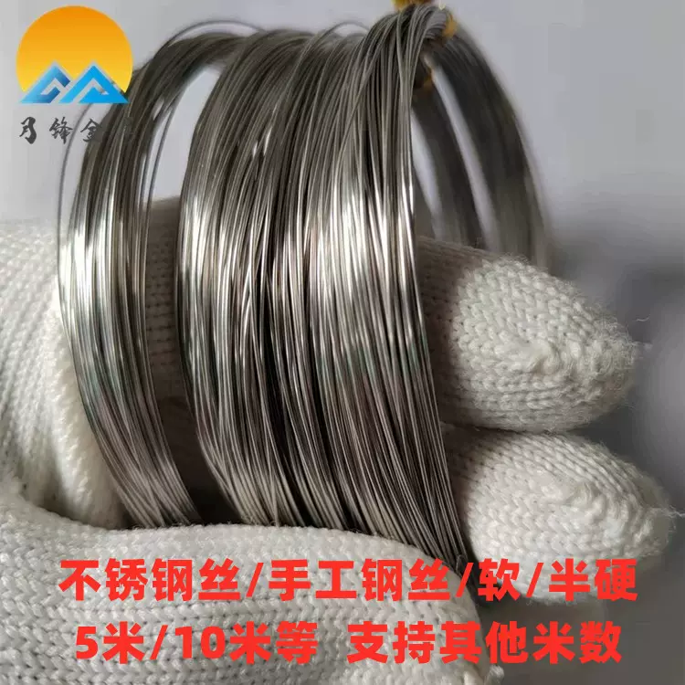 316/304不锈钢丝不锈钢线0.8/1/2/0.3-6.0mm可调直可分段软/半硬