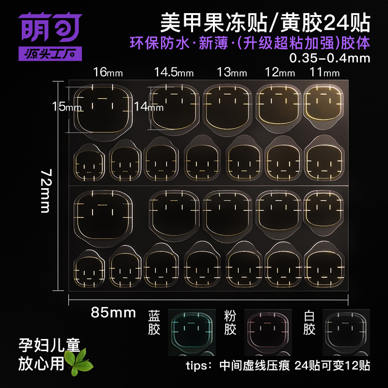 萌え可yuokゼリー無磨甲特粘美甲貼り高粘度偽爪両面着用式甲貼り接着剤|undefined