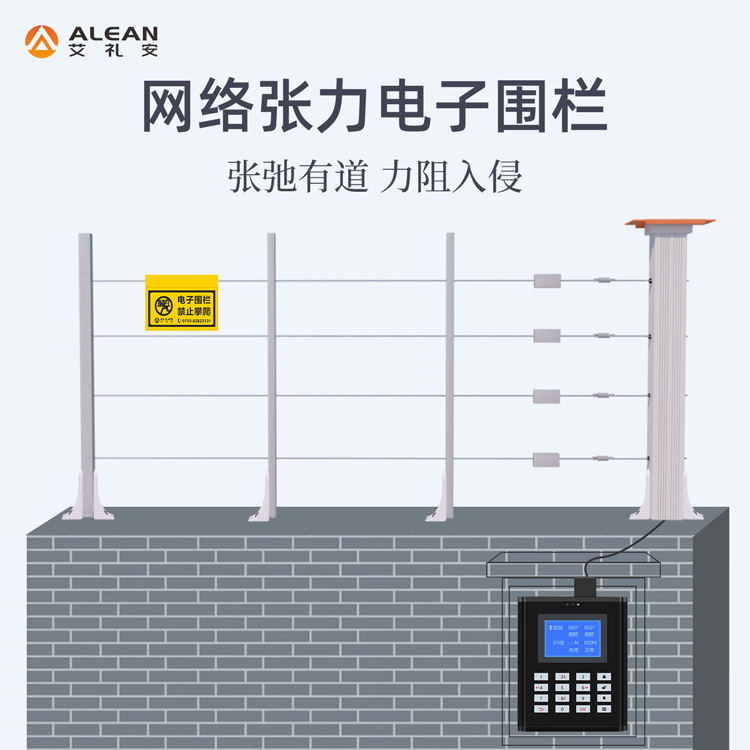 网络张力围栏报警器 学校变电站周界电子围栏报警器